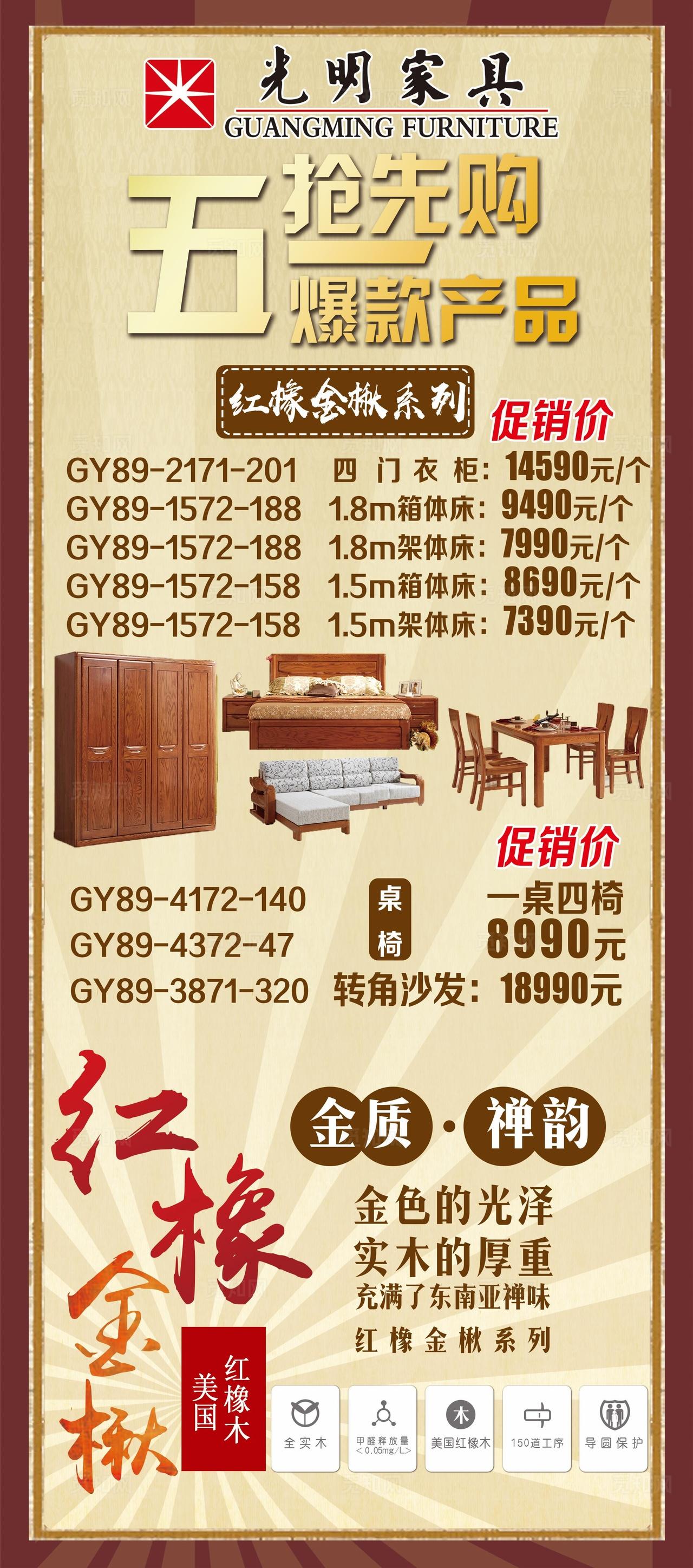 家具家居素材展架海报图片