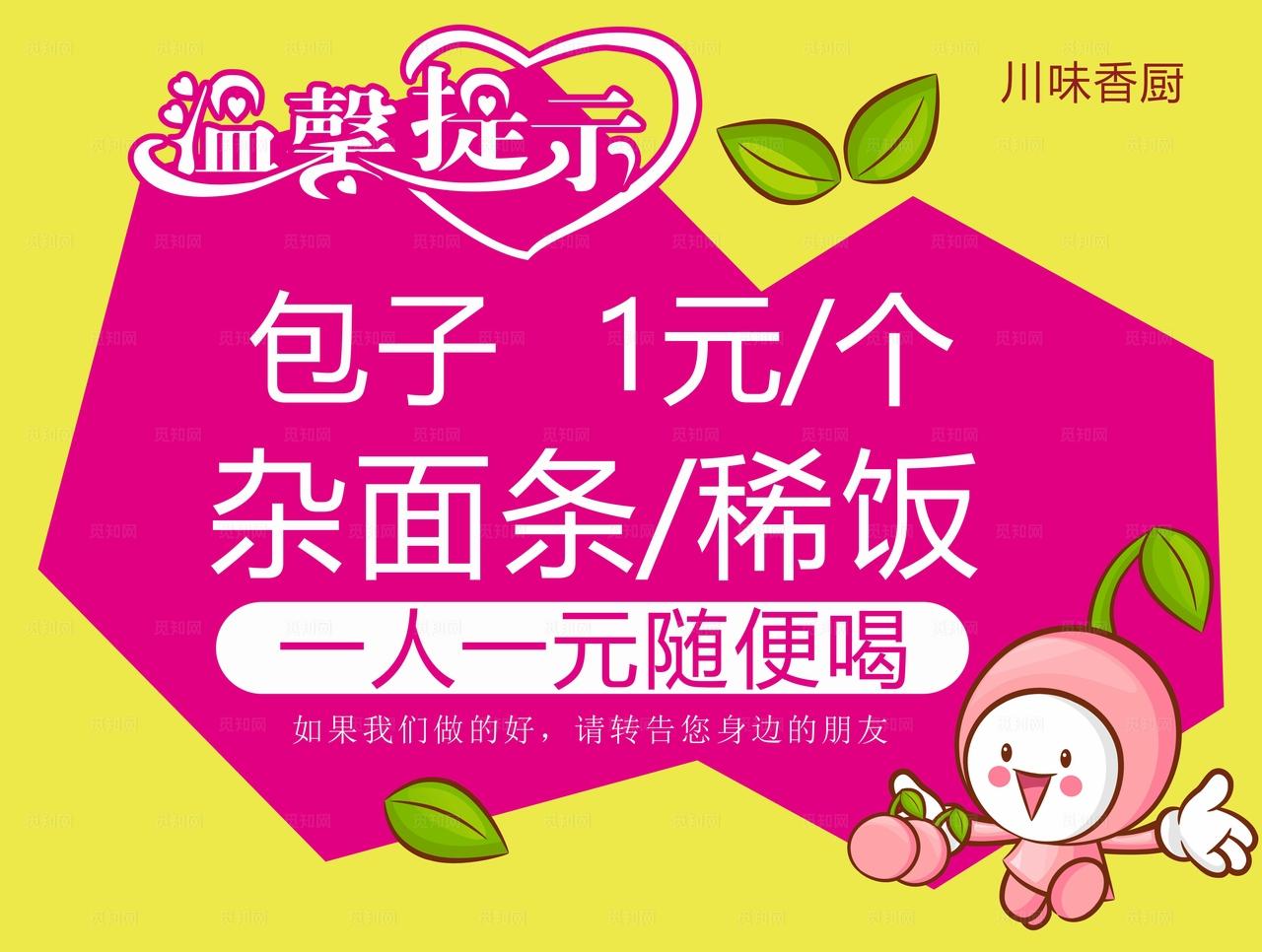 饭店温馨提示图片