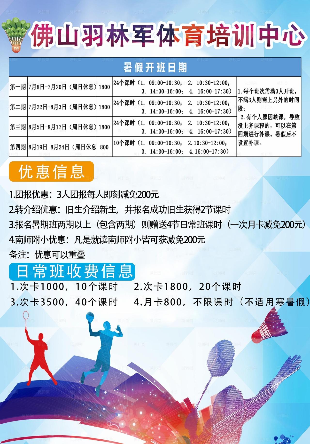 羽毛球宣传单图片