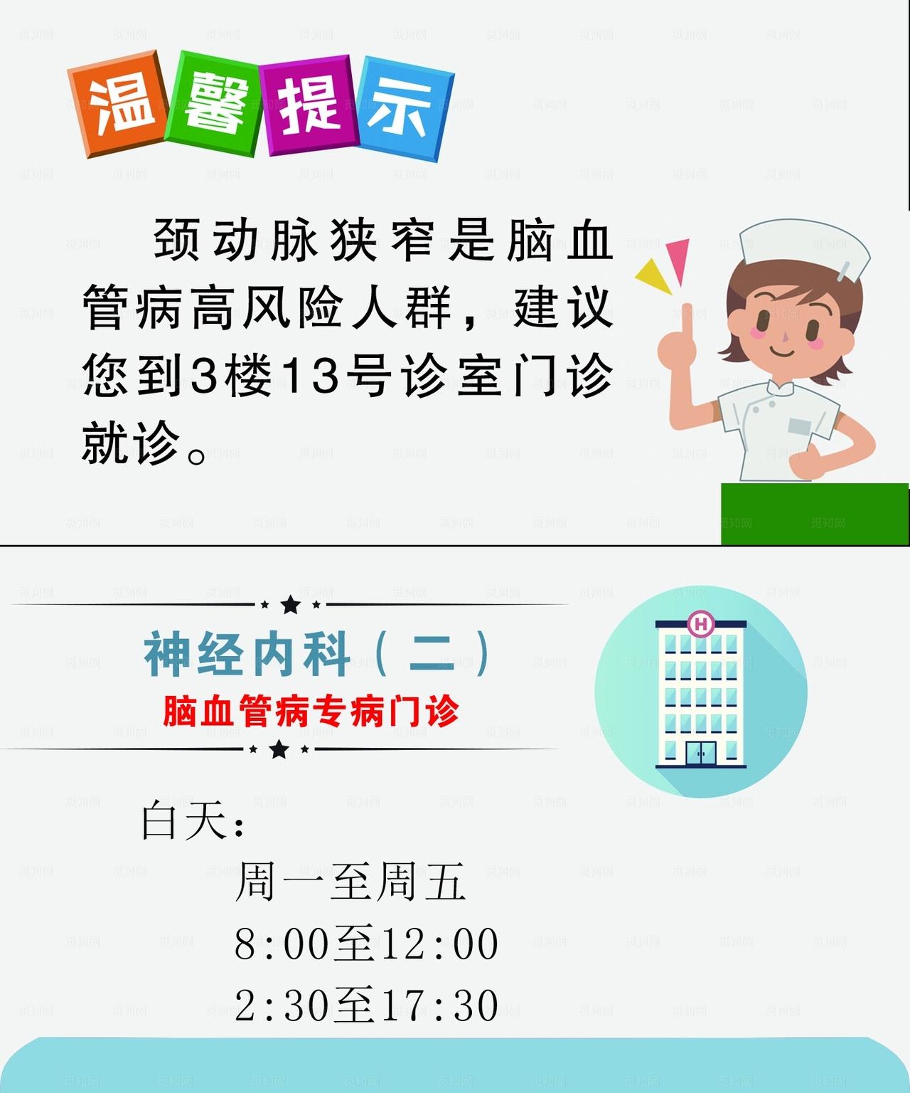 门诊温馨提示图片