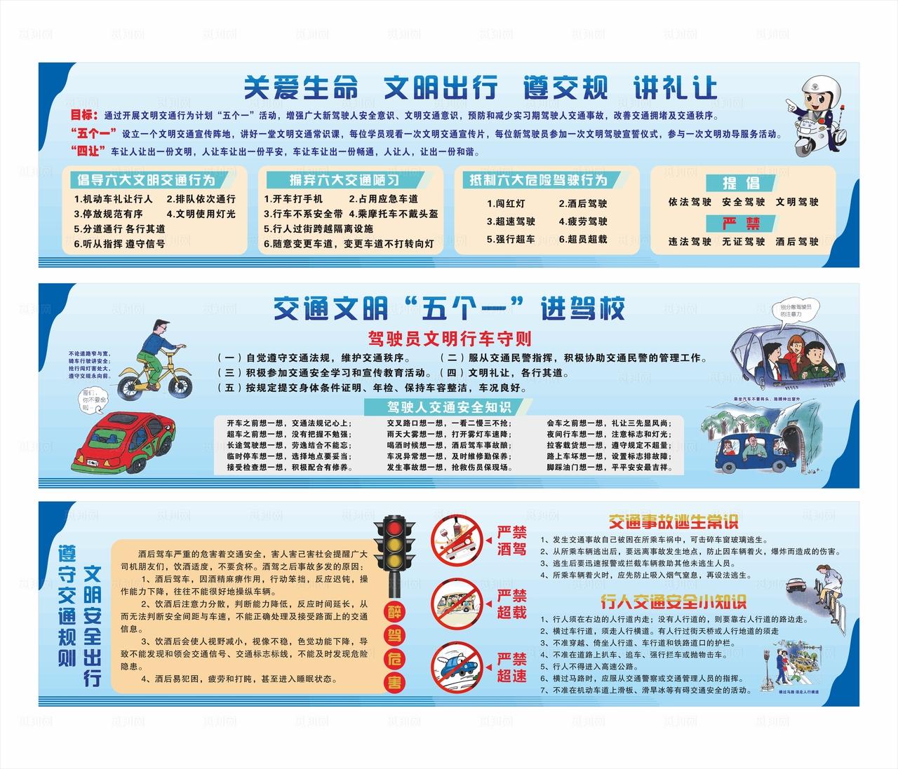 交通安全展板图片