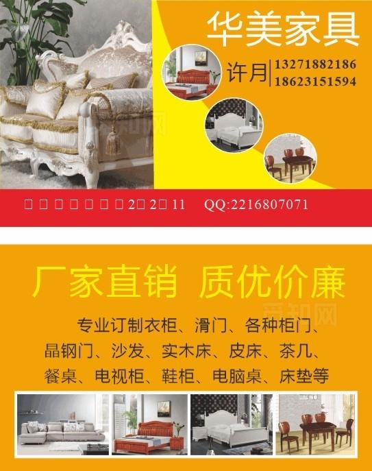 家具家私装饰名片图片