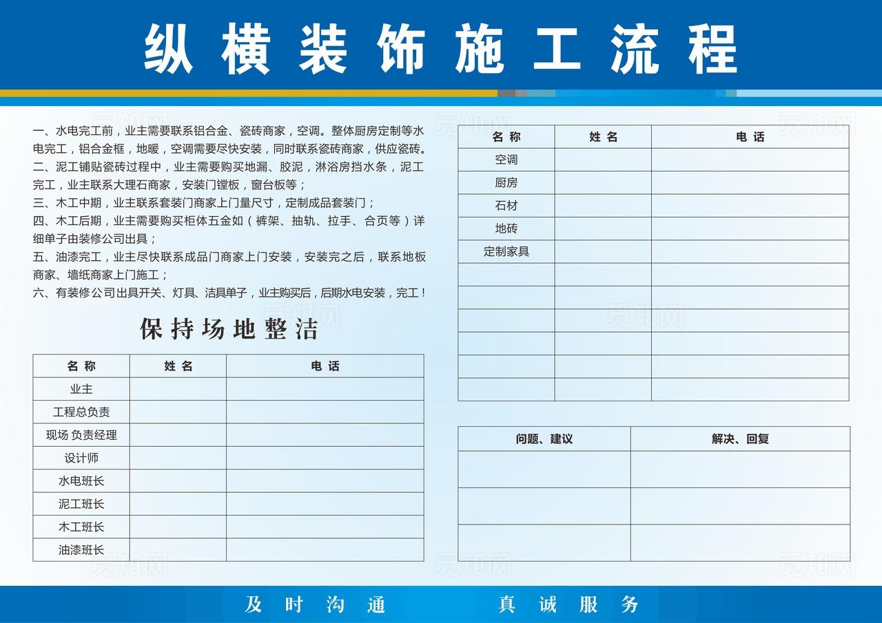 装修公司施工进度表图片