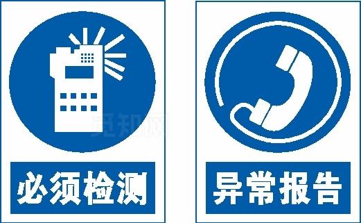 必须检测安全标识图片