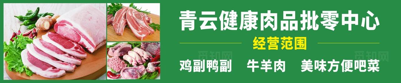肉品批发中心门头店招广告牌图片