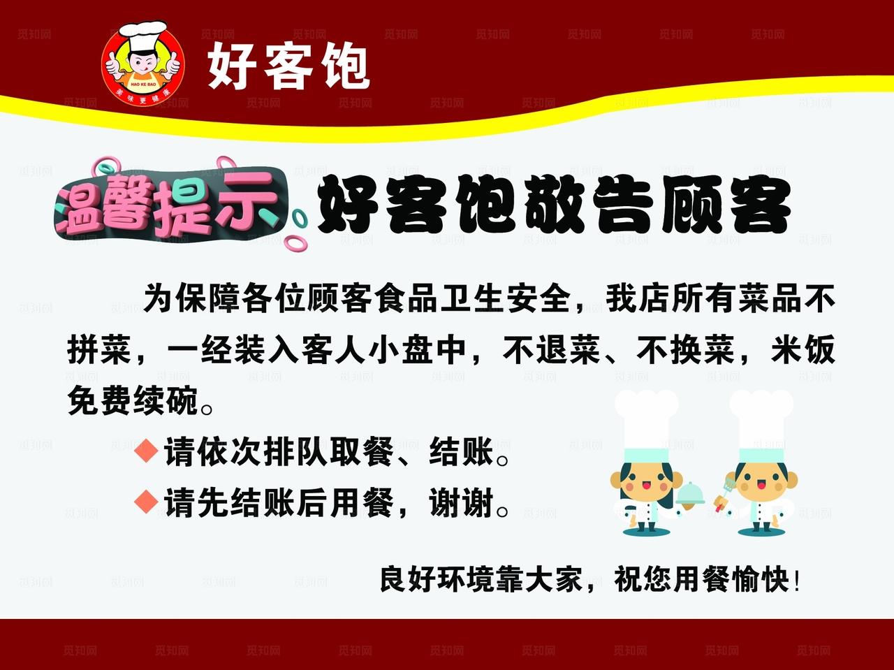 就餐温馨提示图片