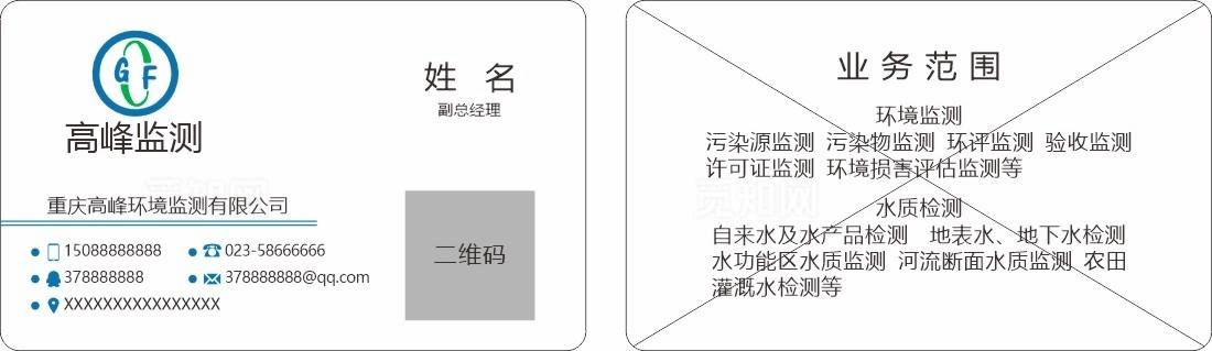 环境监测 名片图片
