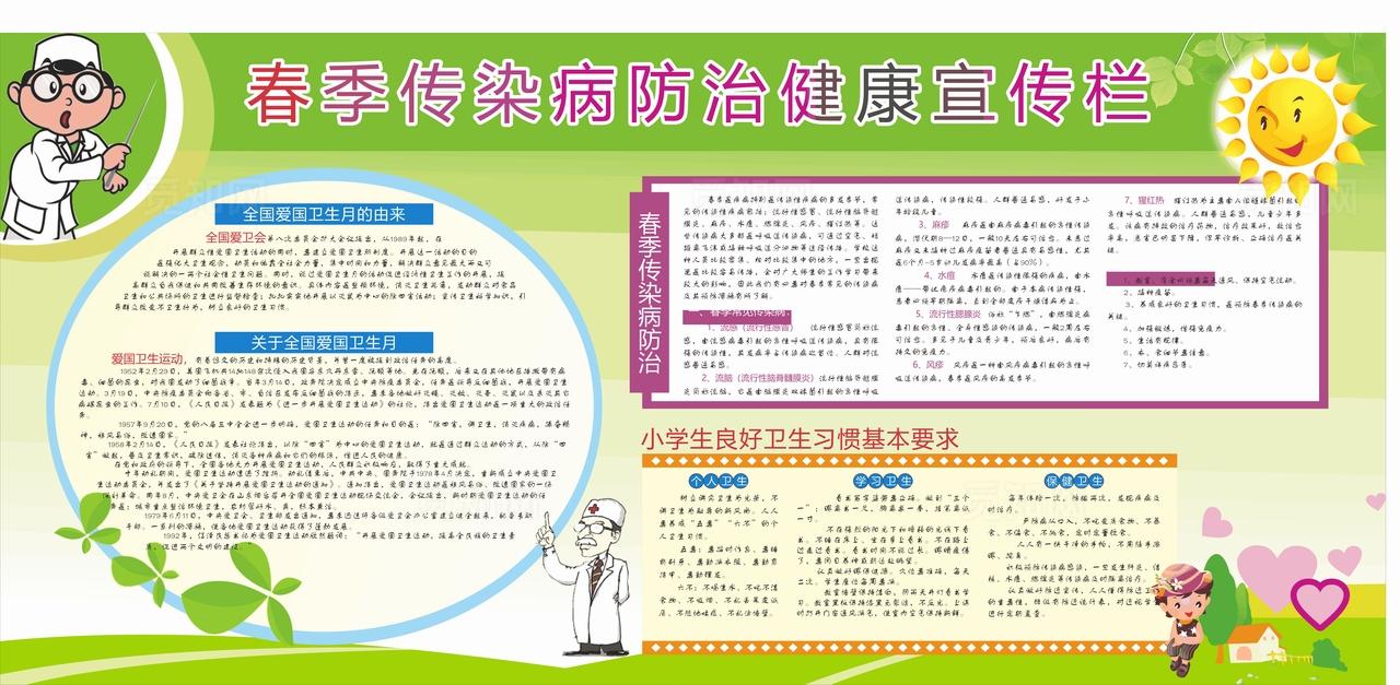 春季传染病防治图片