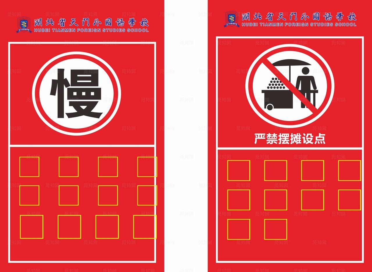 学校温馨提示牌图片