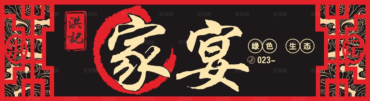 中餐馆门头图片