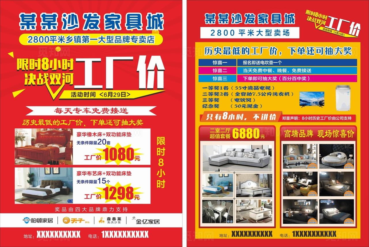 沙发家居城DM宣传单图片