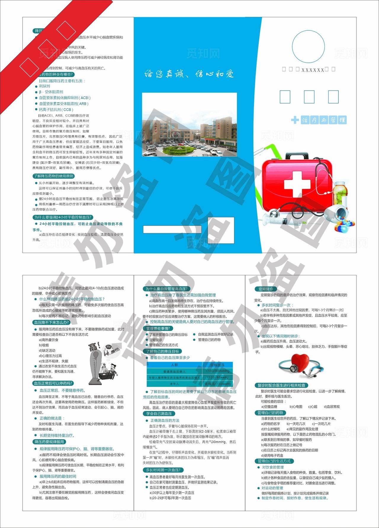 高血压三折页图片