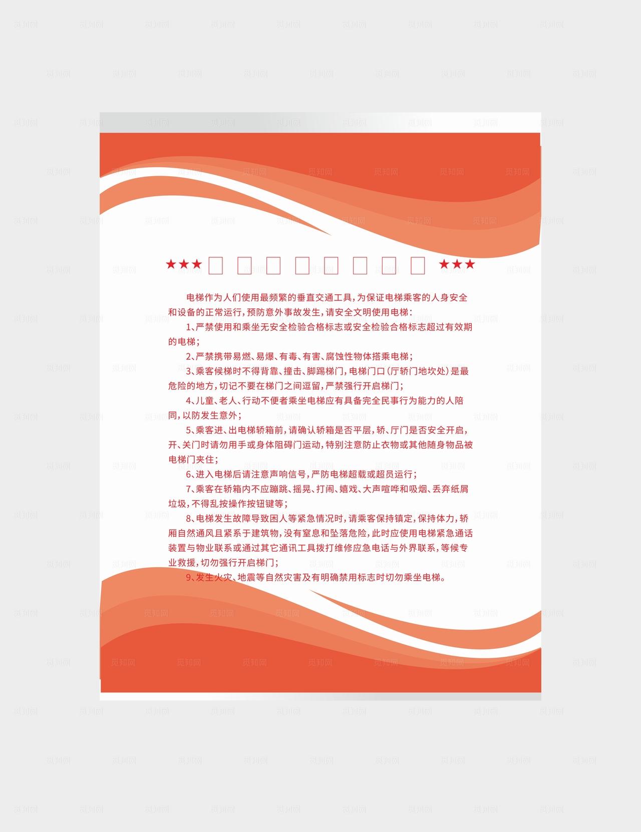 电梯安全须知图片