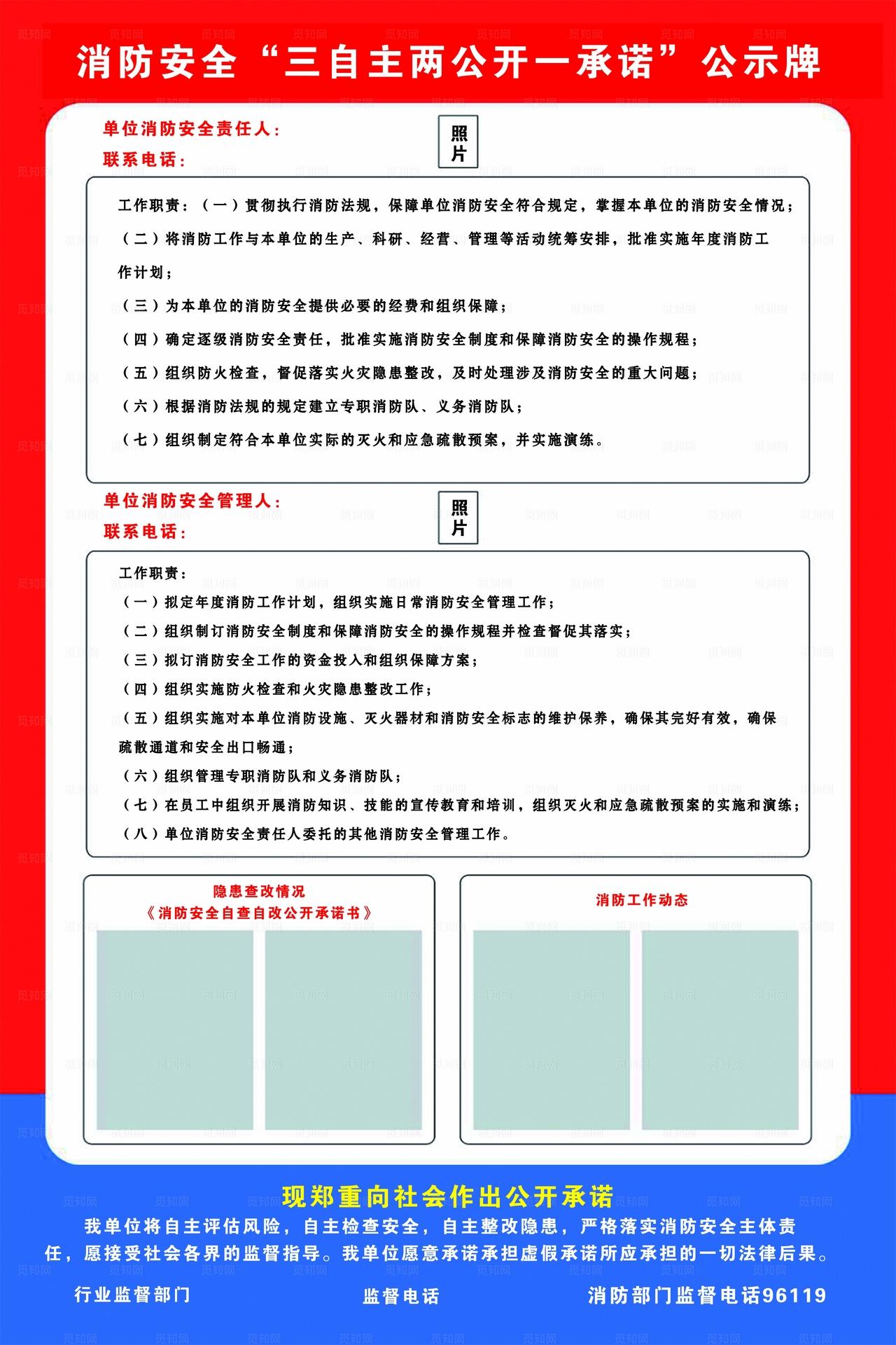 消防承诺公示牌图片