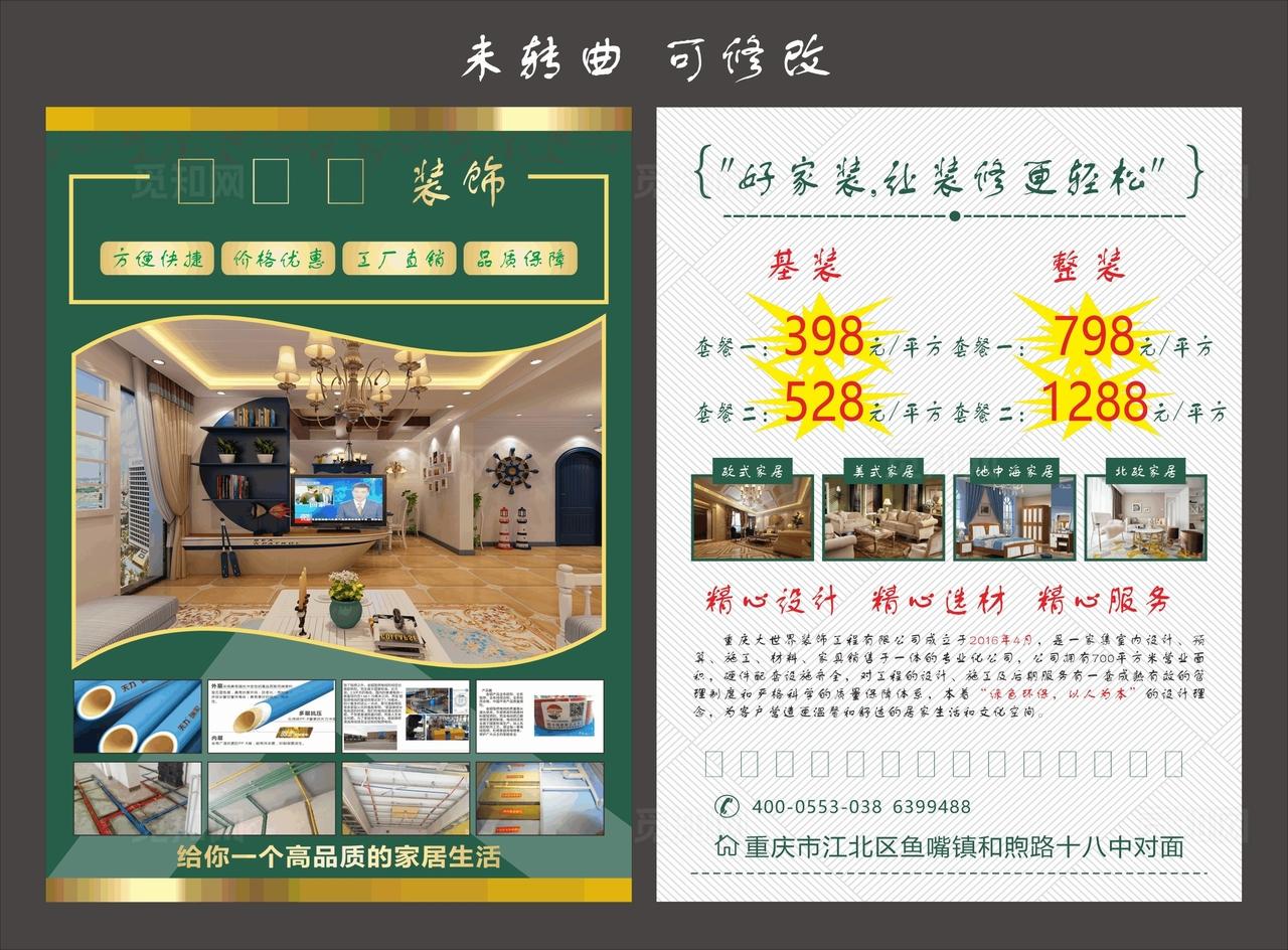 大世界装饰 宣传单图片