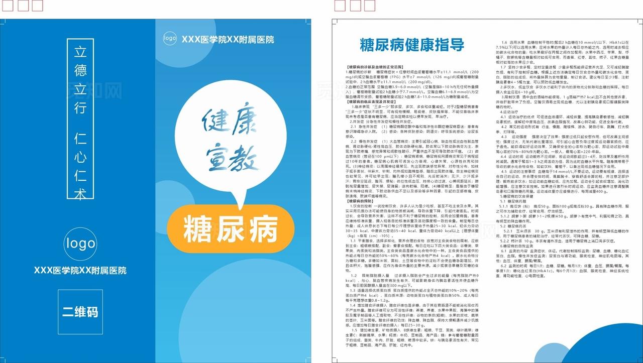 健康宣教-糖尿病健康指导图片