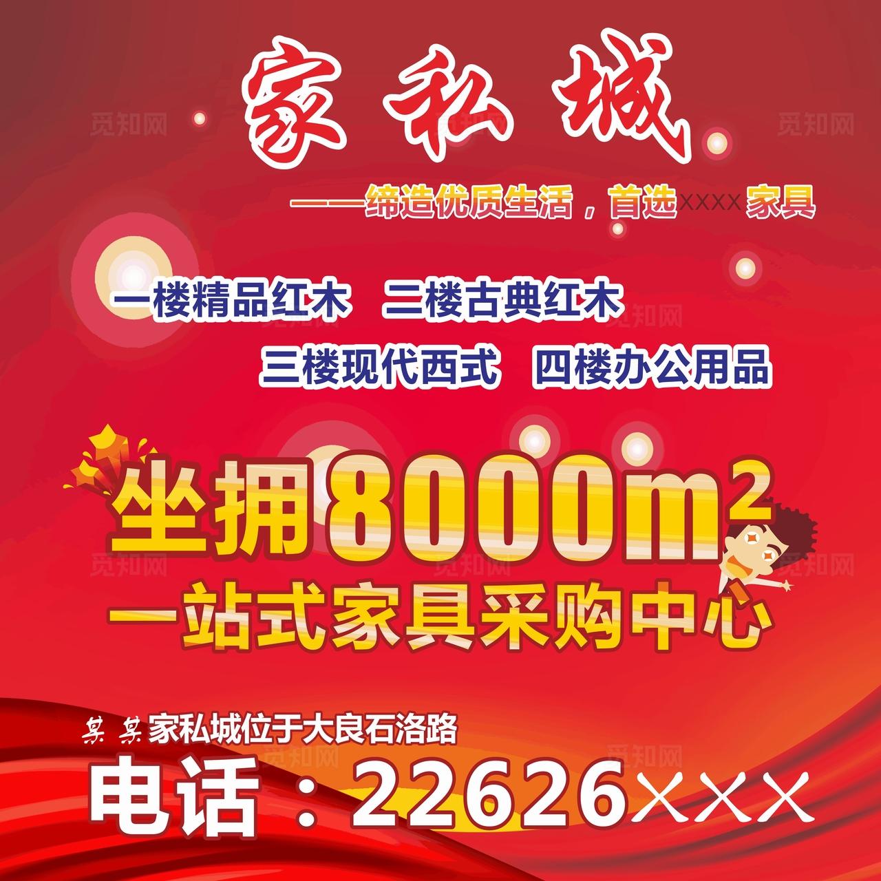 红木家具宣传单图片