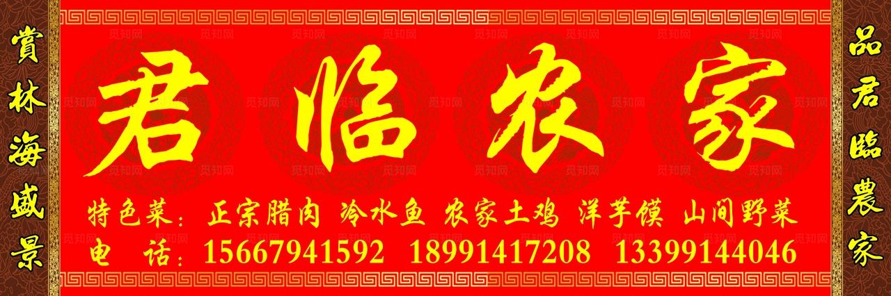 农家乐门头 小吃店门头 饭店图片