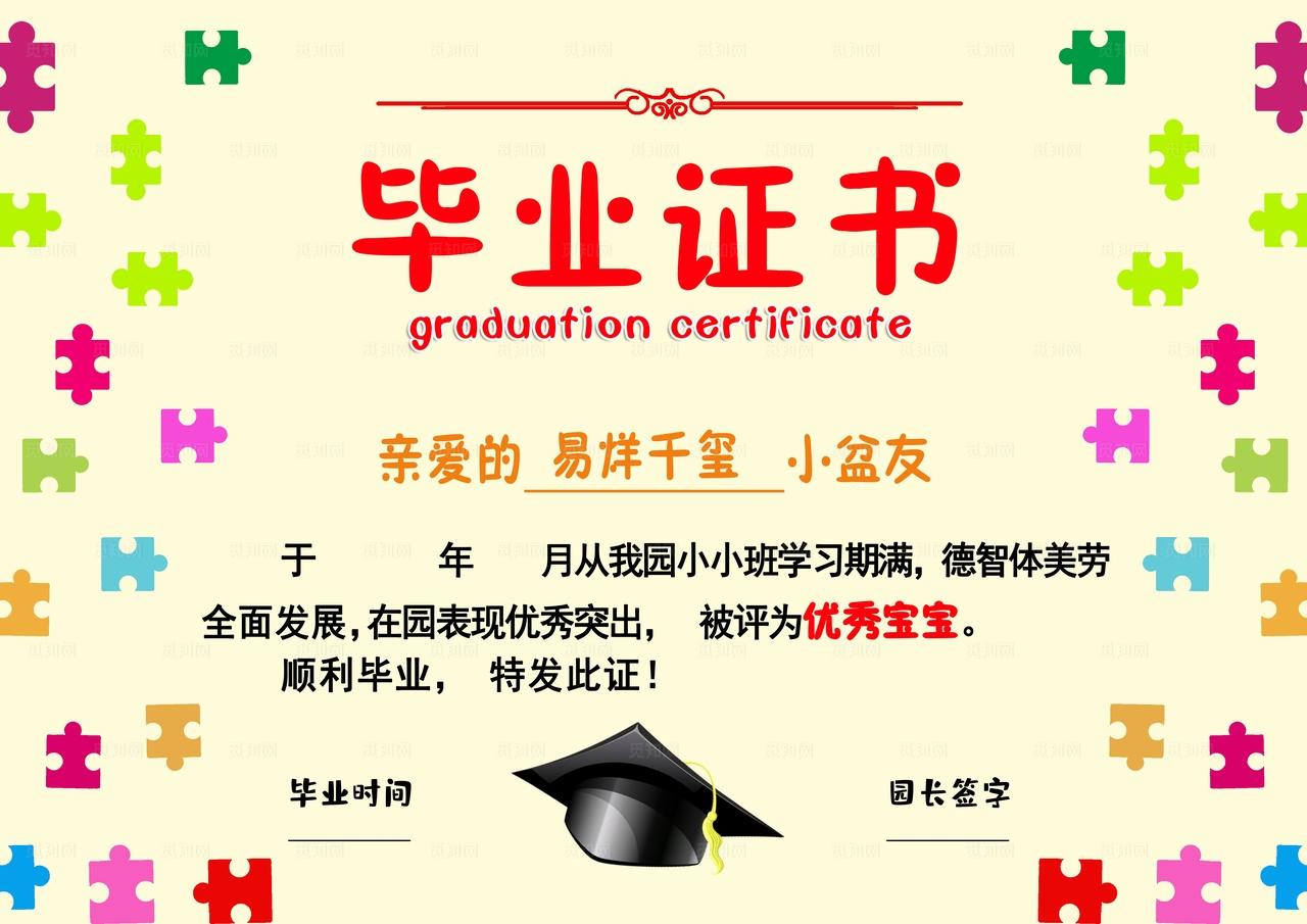 幼儿园毕业证书图片