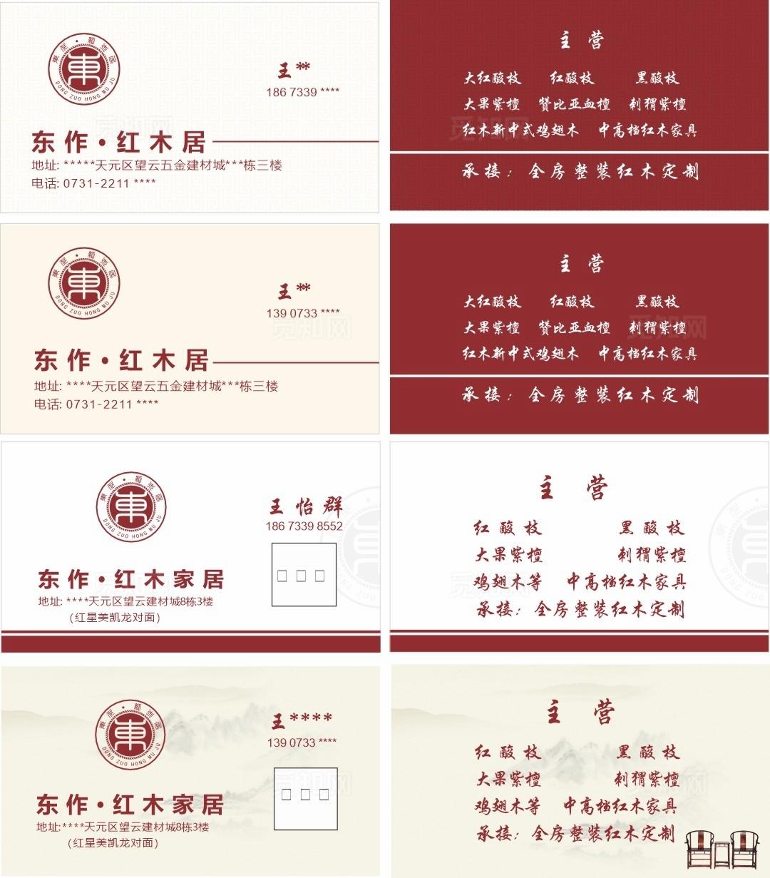 家具名片 复古名片图片