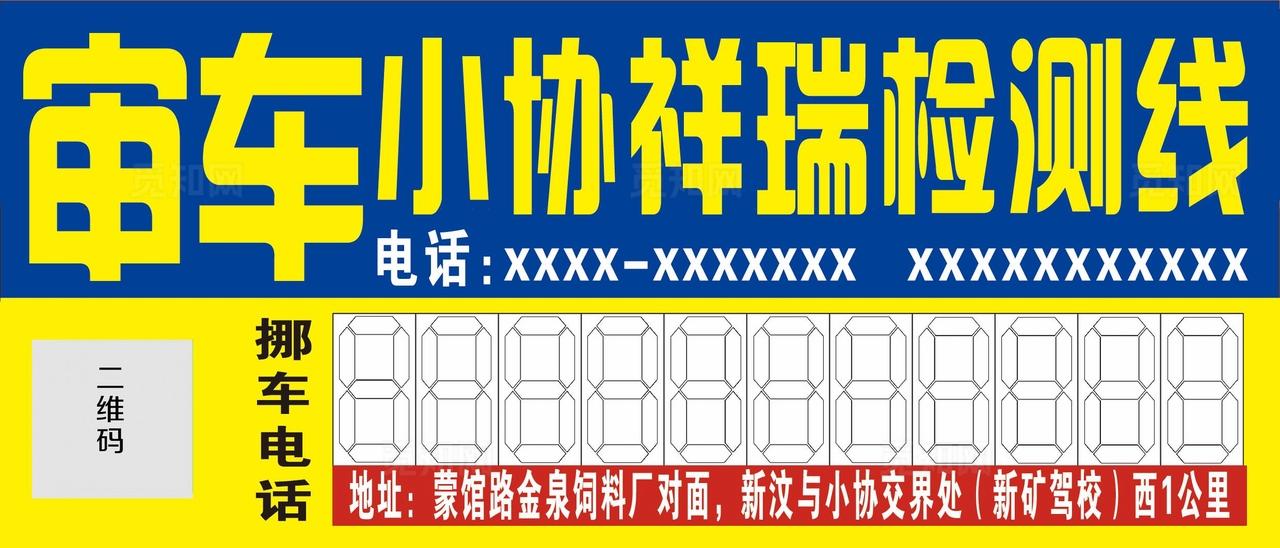 检测线审车移车卡图片