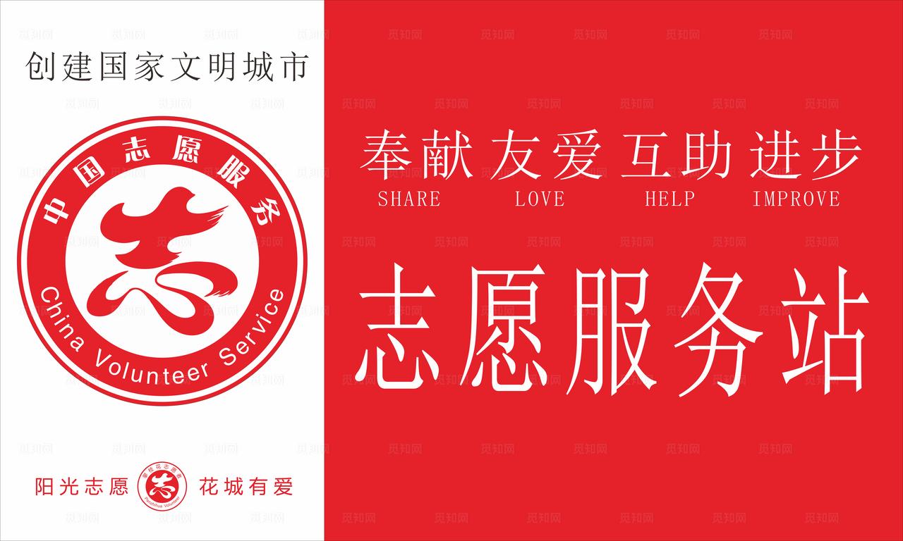 志愿者服务站图片