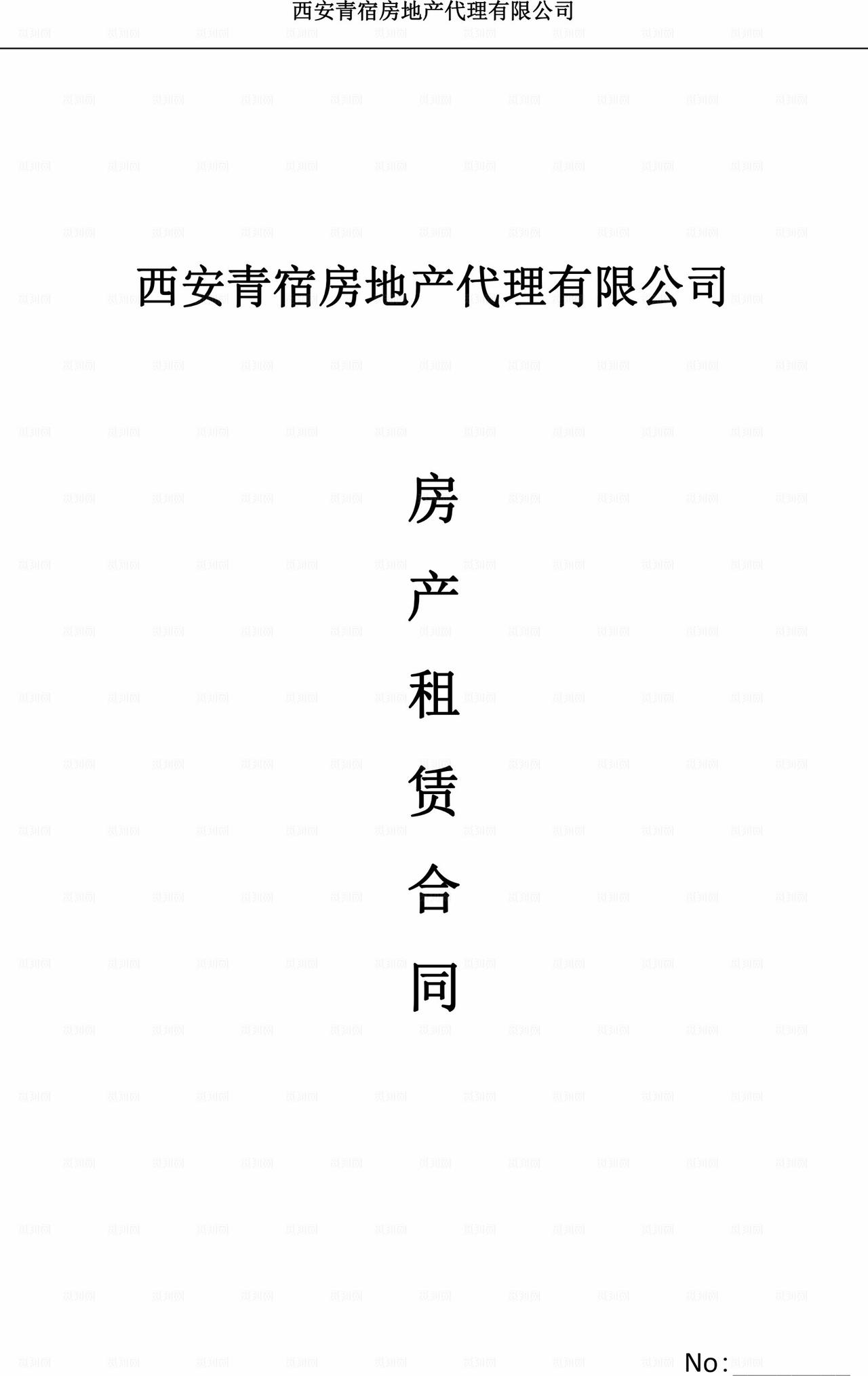 房产租赁合同图片