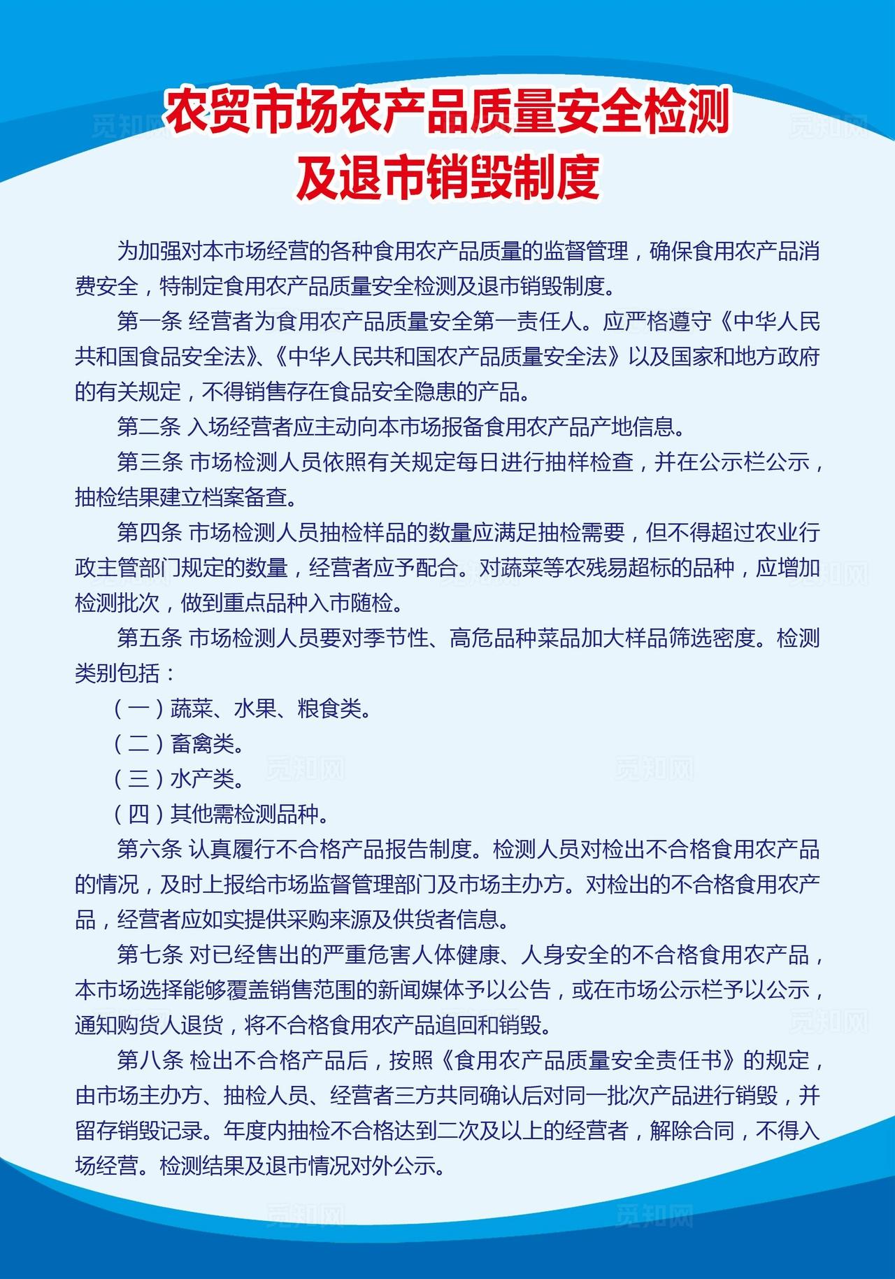 农贸市场制度图片