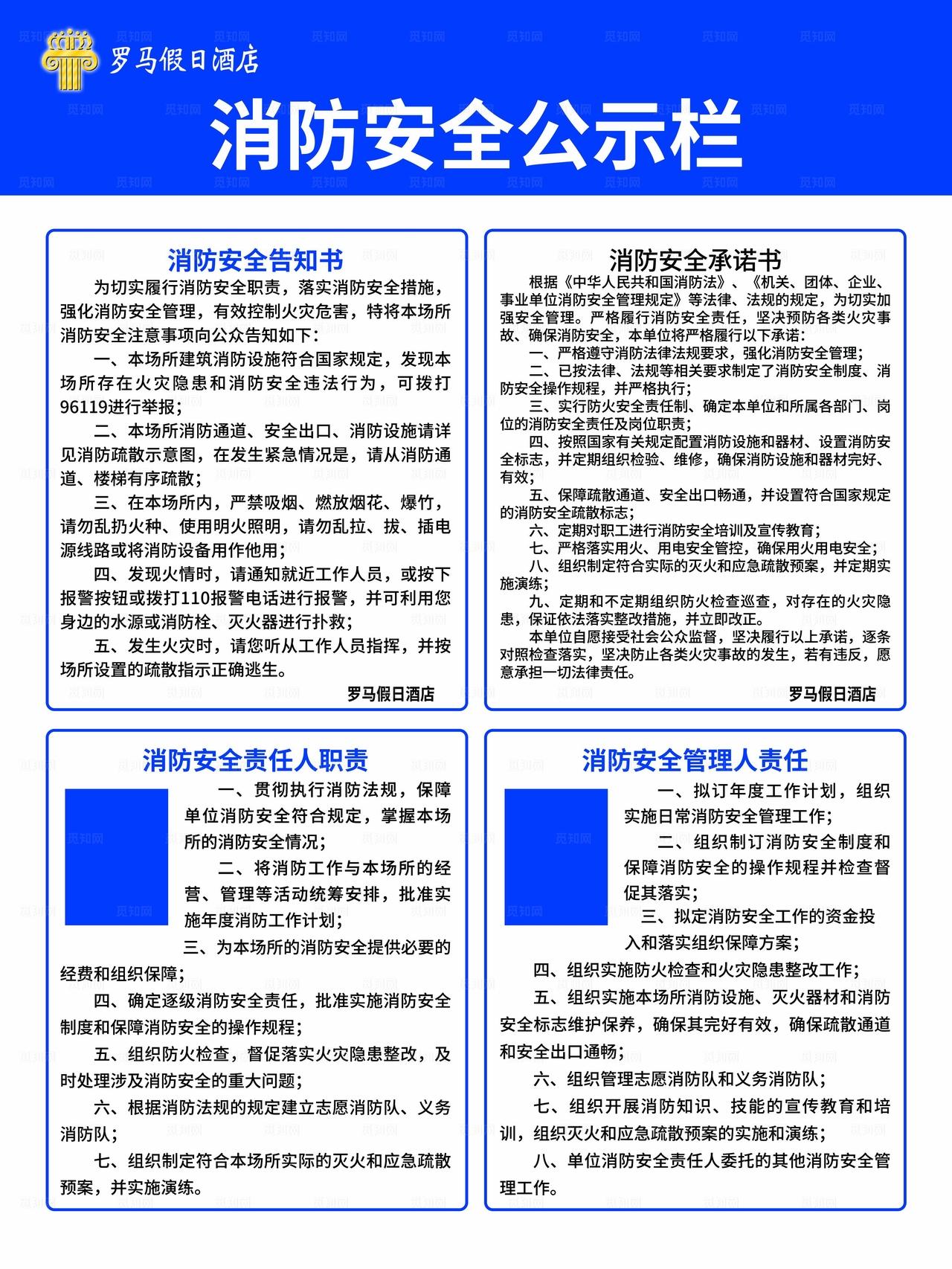 消防安全公示栏图片