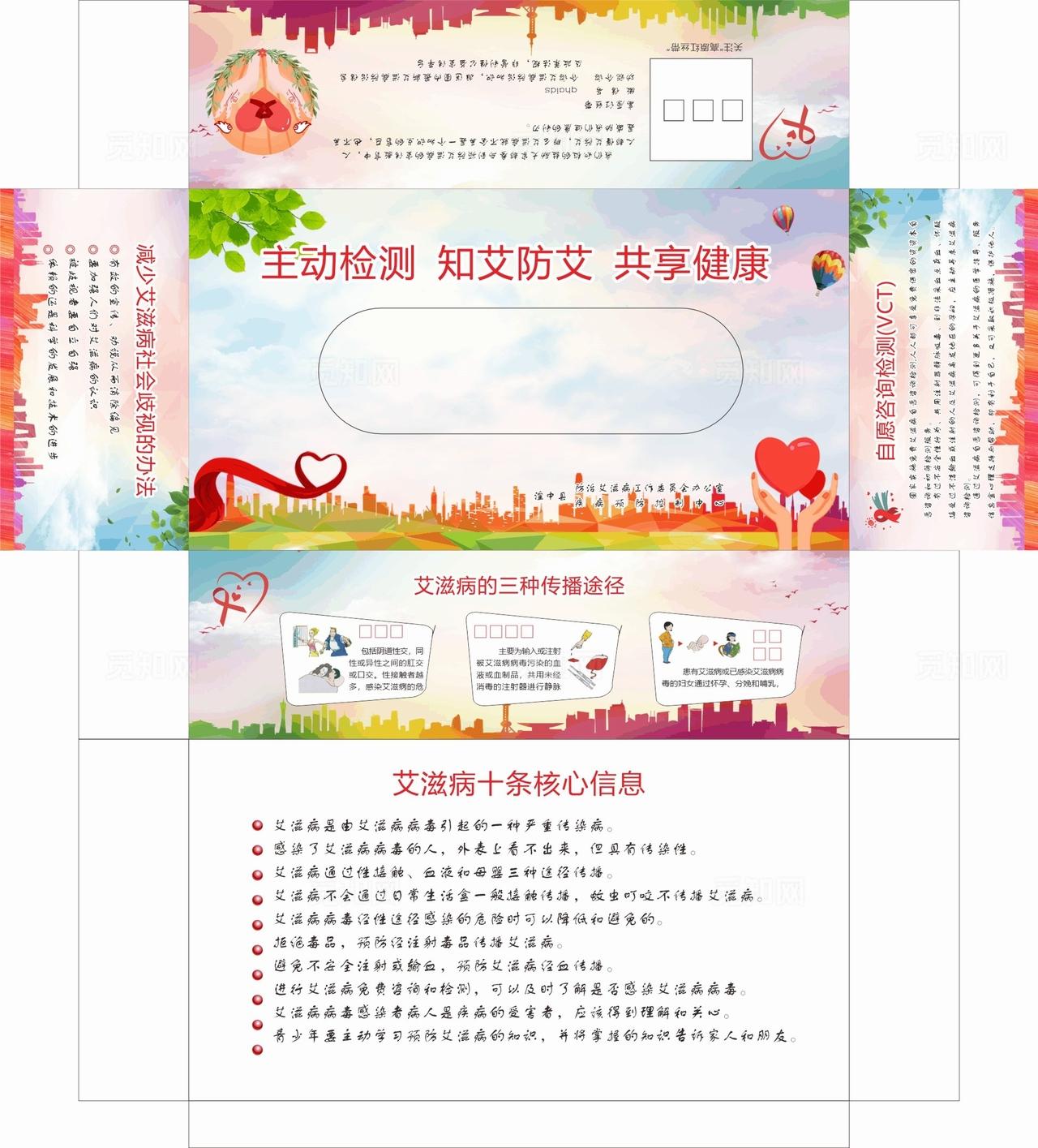 预防艾滋病抽纸盒图片