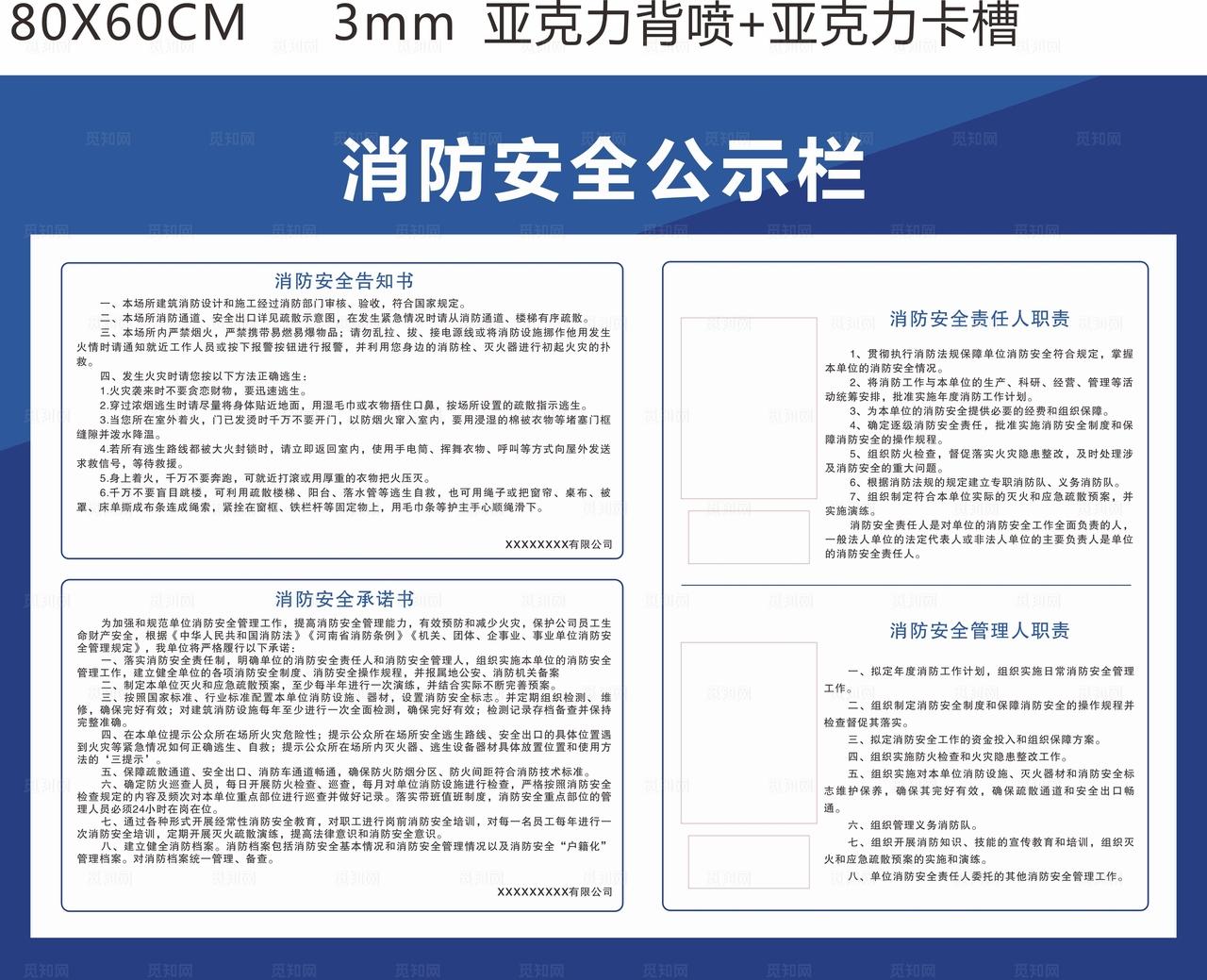 消防安全公示栏图片