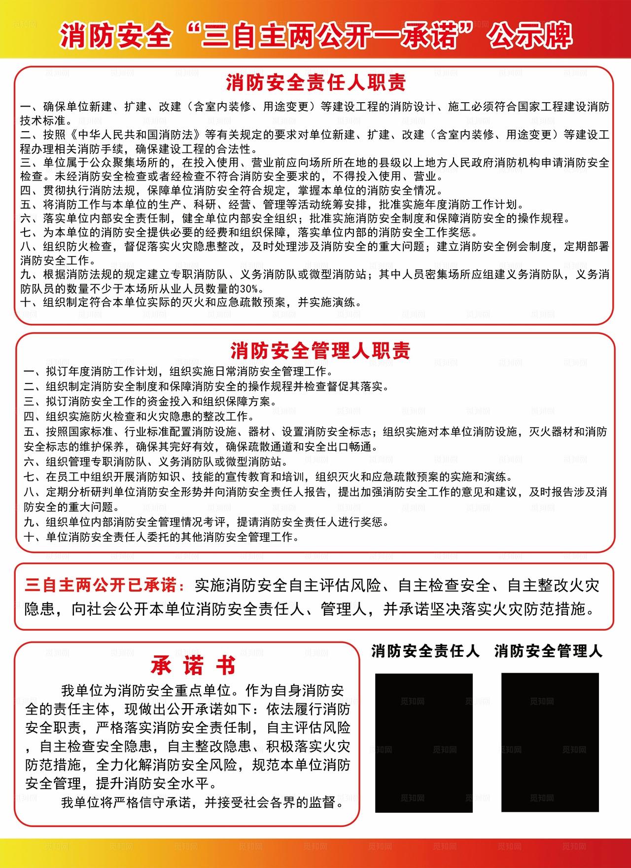 消防安全公示牌图片