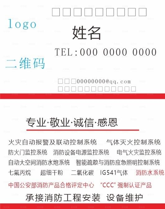 消防器材名片图片