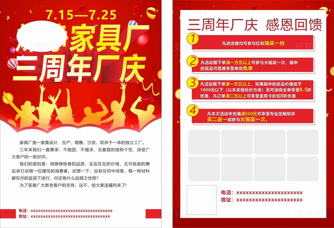 家具宣传单图片