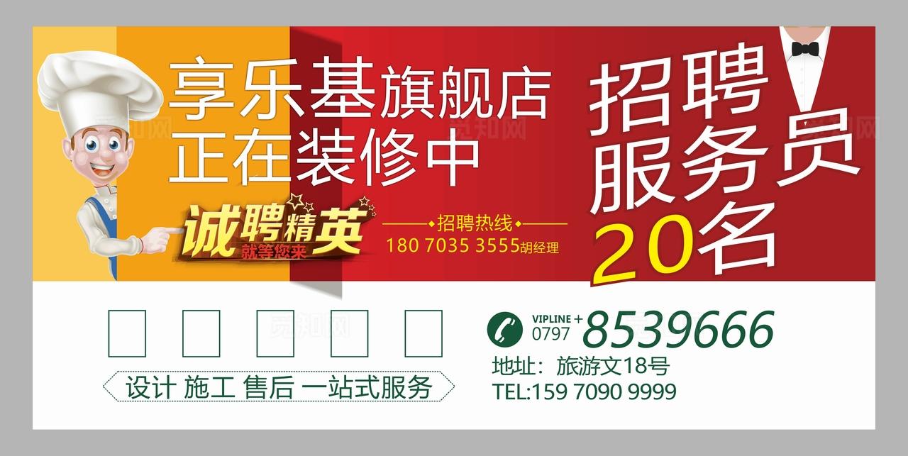 店面装修升级招聘图片