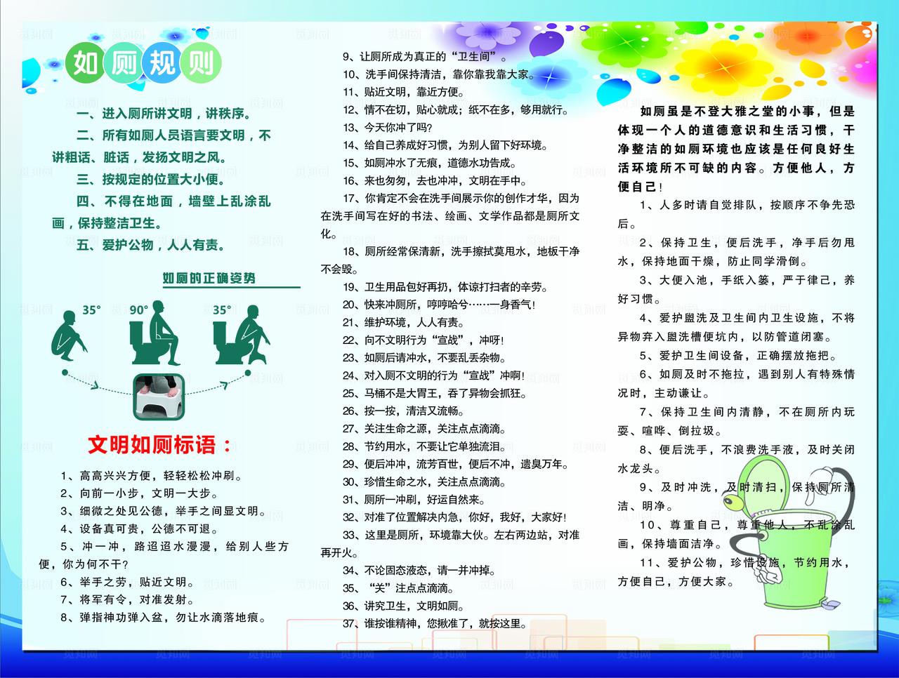 文明如厕图片