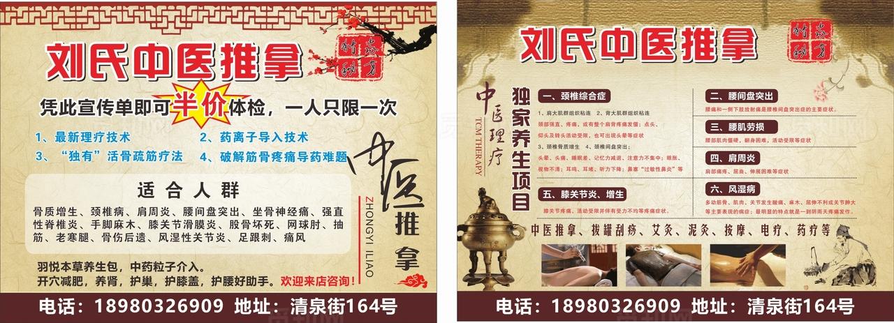 刘氏中医推拿养生图片