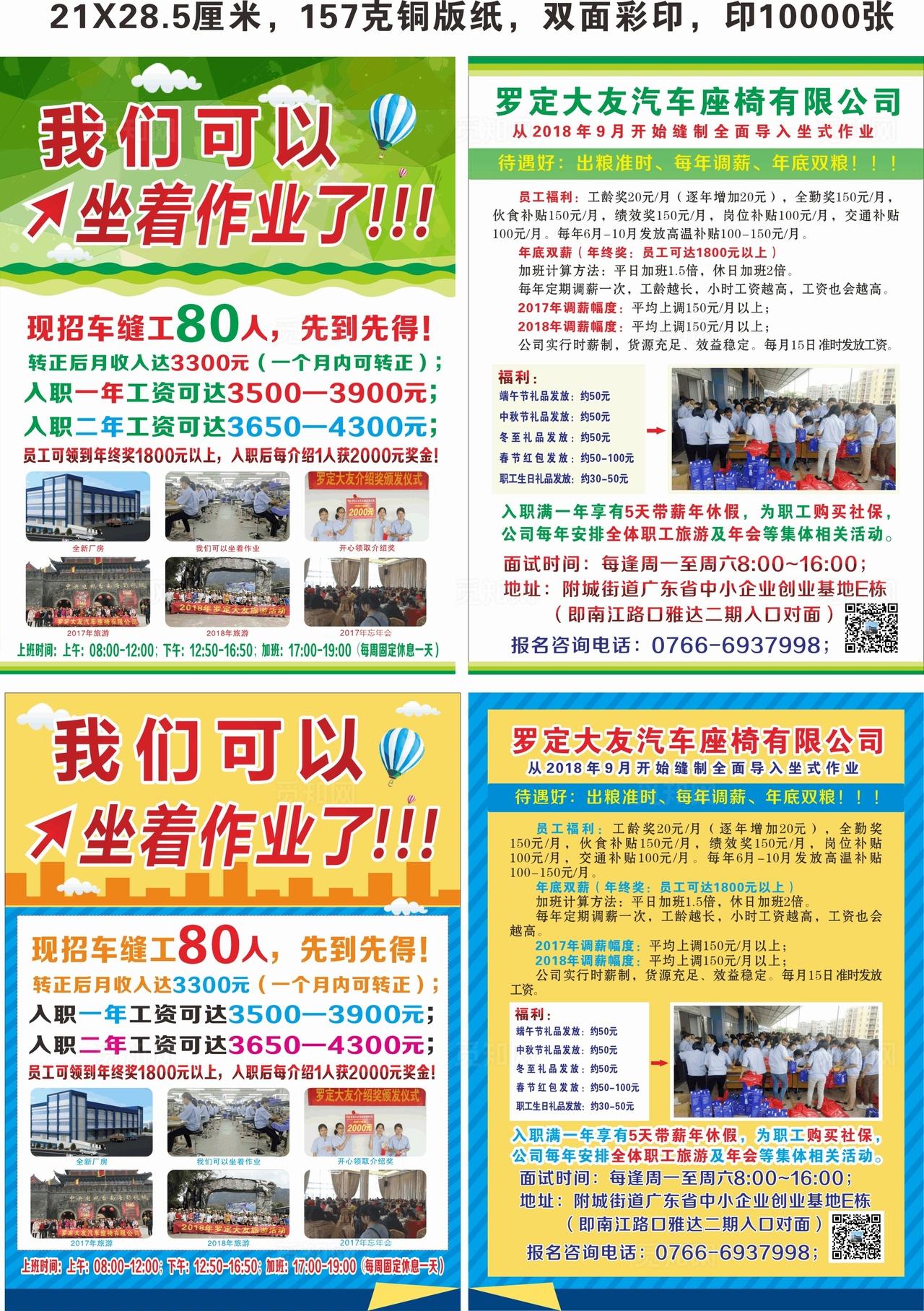 罗定大友汽车座垫宣传单图片