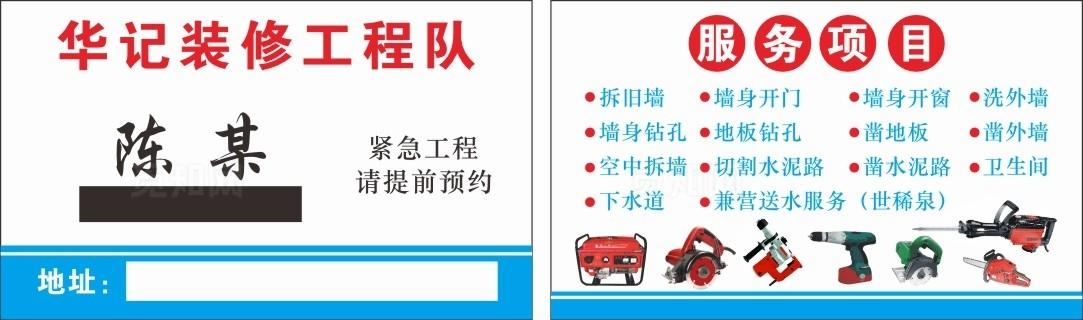 装修工程  名片图片