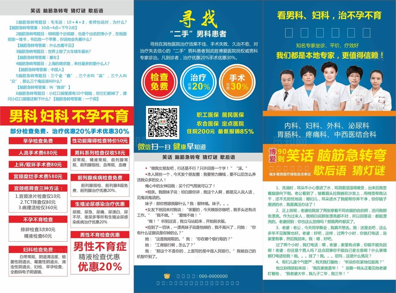 医院三折页图片