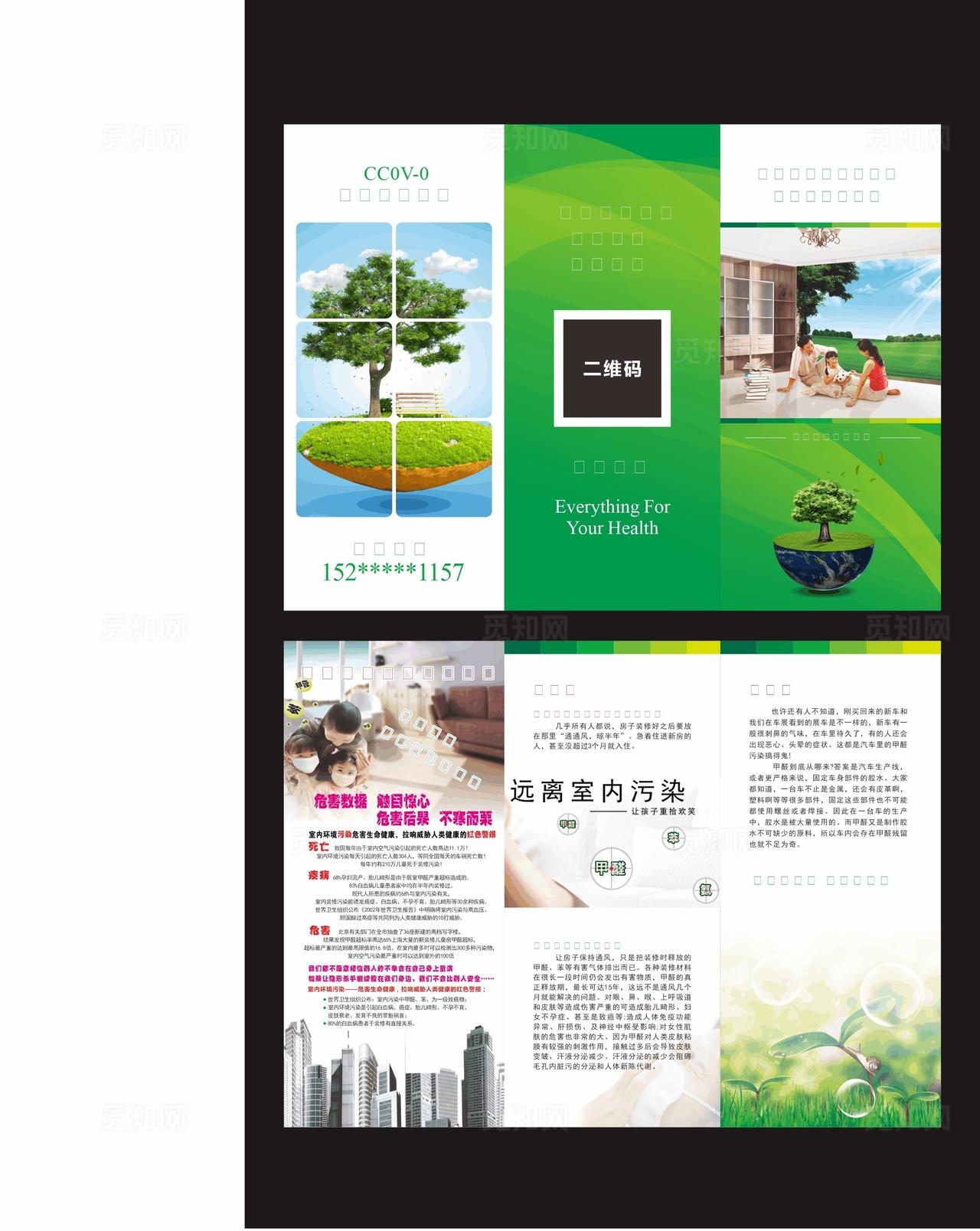 甲醛三折页图片