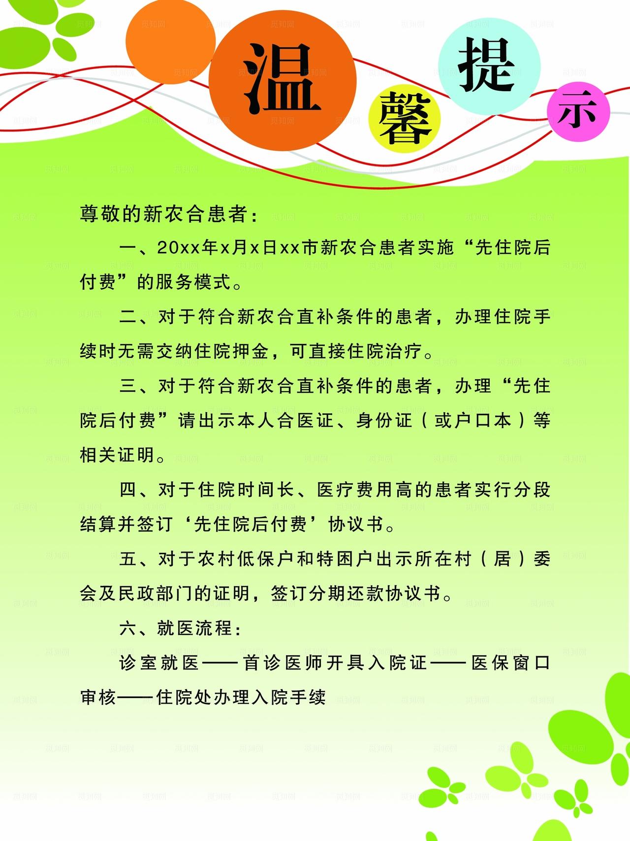 新农合患者温馨提示图片