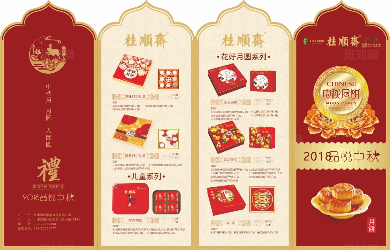 中秋月饼折页图片