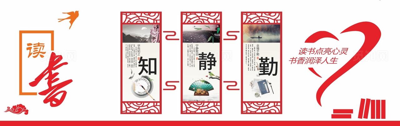 读书文化墙图片