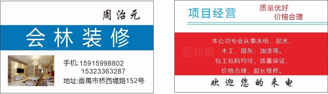 装修名片图片
