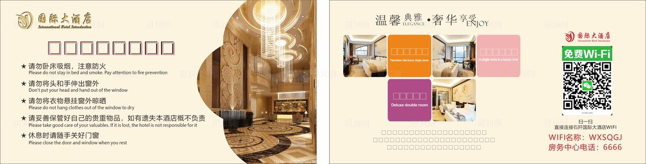 酒店温馨提示牌图片