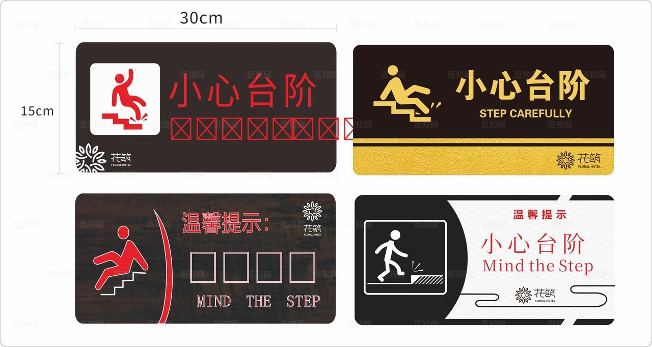 小心台阶 温馨提示 木牌子图片