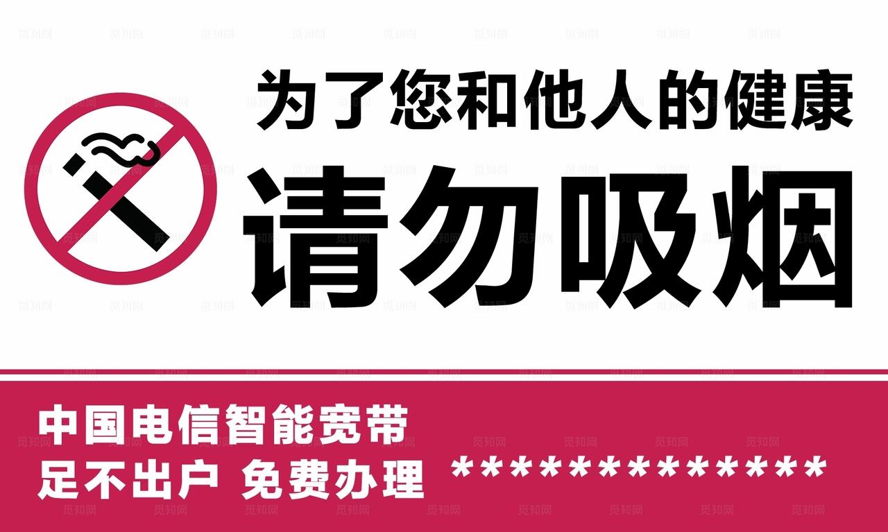 温馨提示 请勿吸烟图片