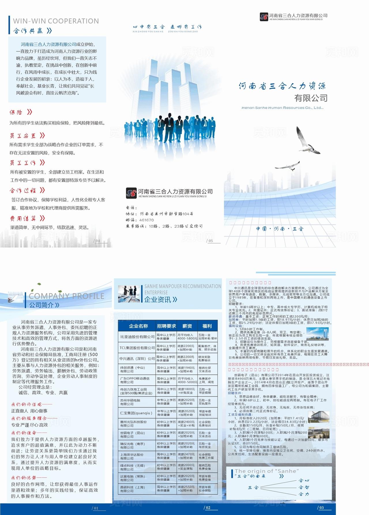 人力资源折页图片