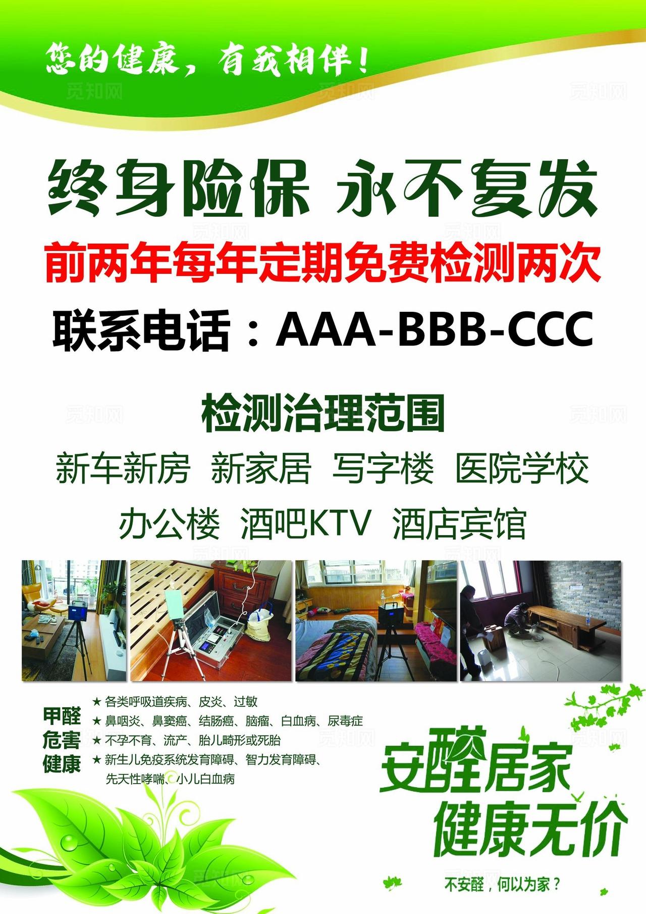 甲醛宣传页图片